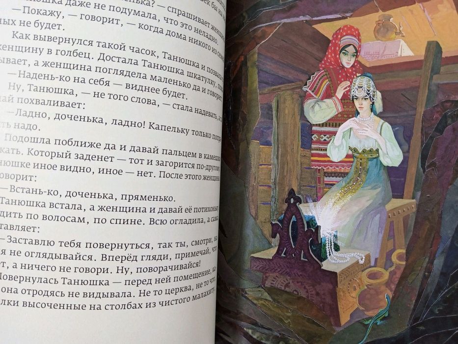 Бажов — Хозяйка медной горы