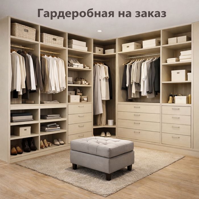"Мебель на заказ под любой интерьер – стиль и функциональность"
