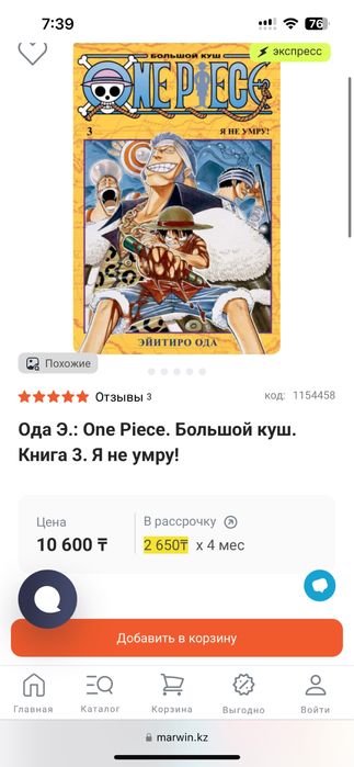 Продам мангу One Piece (тома 3 и 4)