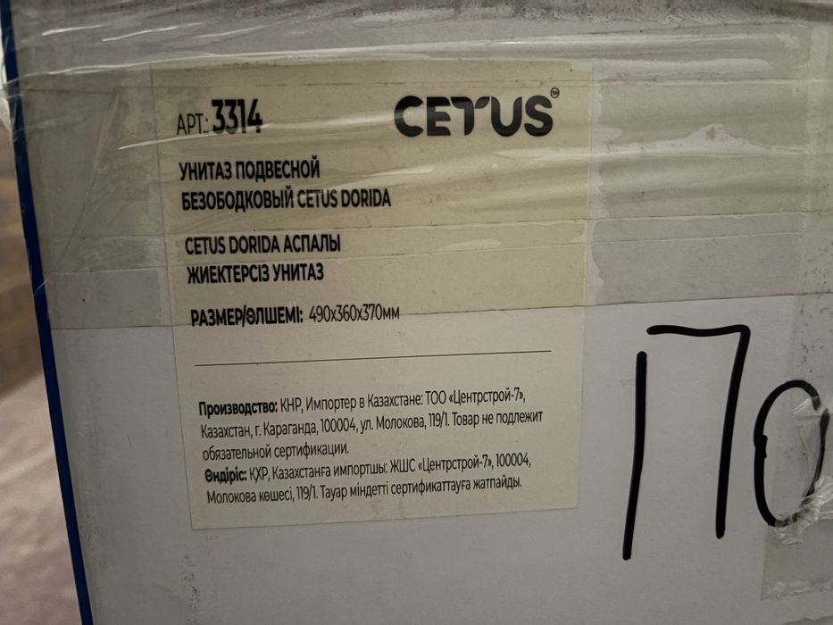 Подвесной унитаз CETUS