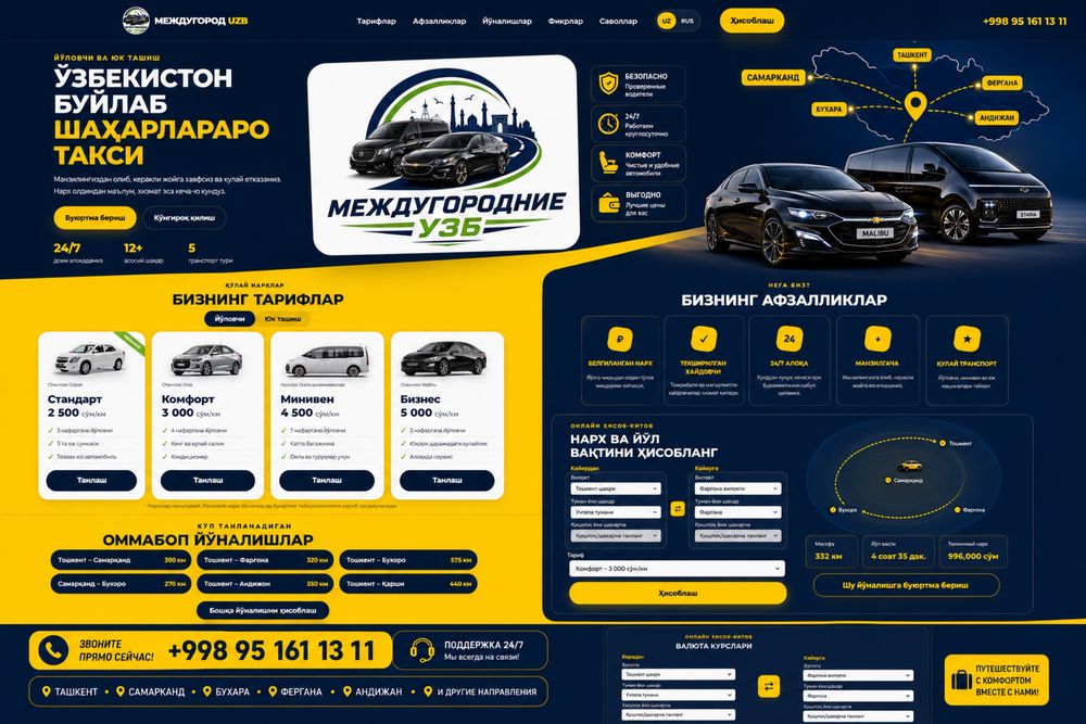 Готовый бизнес такси междугород