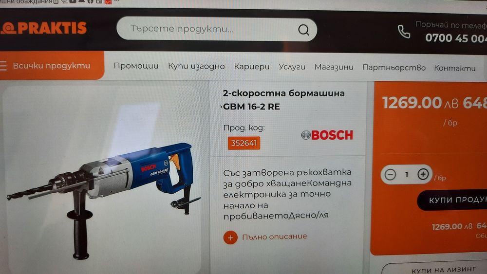 Бормашина Бош 1050w за ядково пробиване