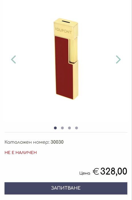 Запалка  DUPONT запалка