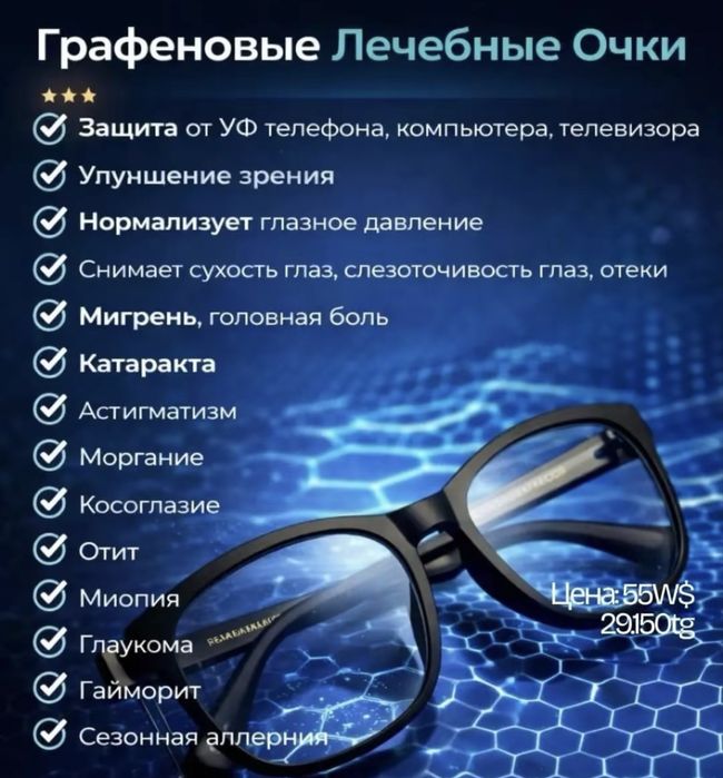 Лечебные очки оригинал