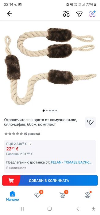 Ограничител/ стопер за врата