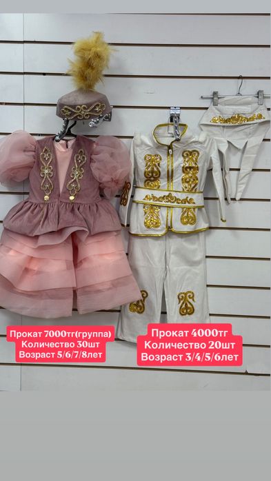 Национальные костюмы