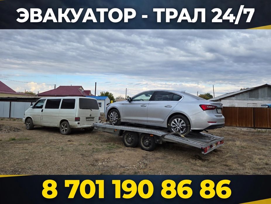 Эвакуатор тралл.