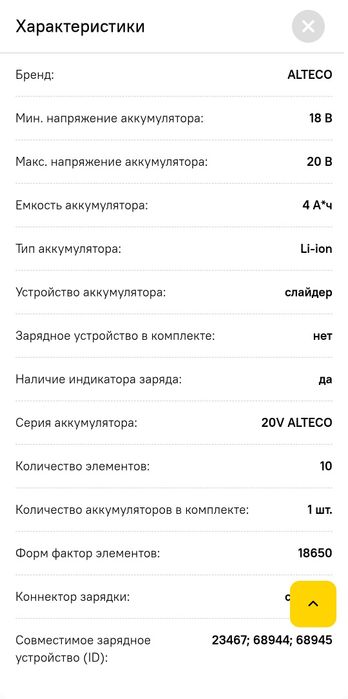 Аккумулятор для инструментов Алтеко