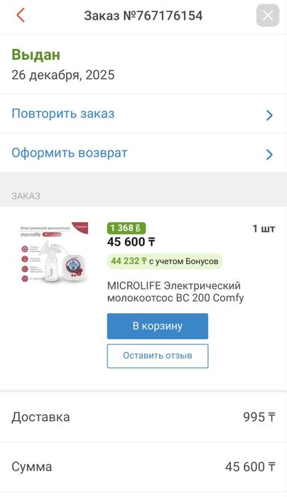 Молокоотсос электрический microlife