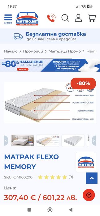 Матрак 160/200 FLEXO MEMORY