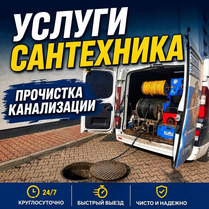 # Крот услуги сантехника чистка труб прочистка канализации
