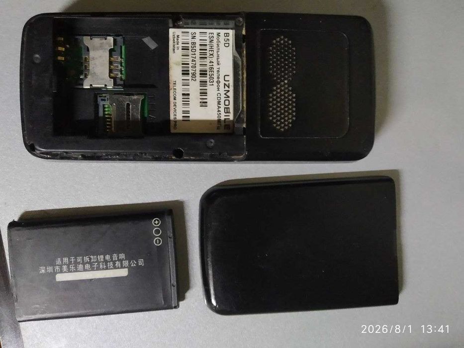 CDMA/RUIM Uzmobile