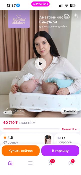 Подушка для кормения двойни