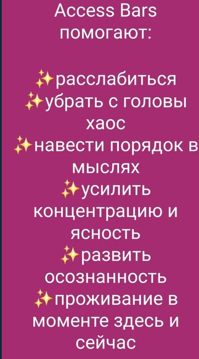 Провожу сессию Аксесс Барс