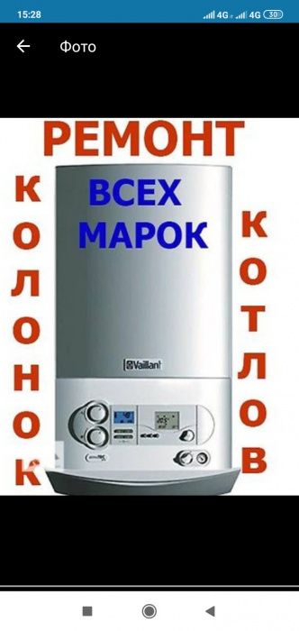 Ремонт котлов и газовых колонок