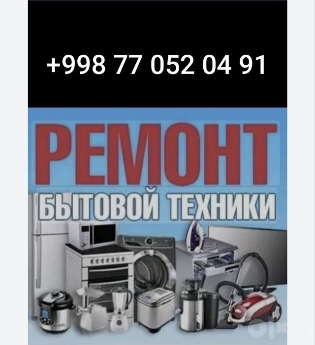 Майший техникаларни тамирлаш