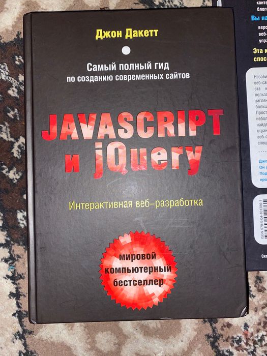 Книги по созданию веб сайтов и веб разработок ( Джон Дакетт )