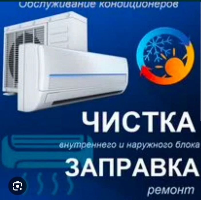 Ремон кондиционеров