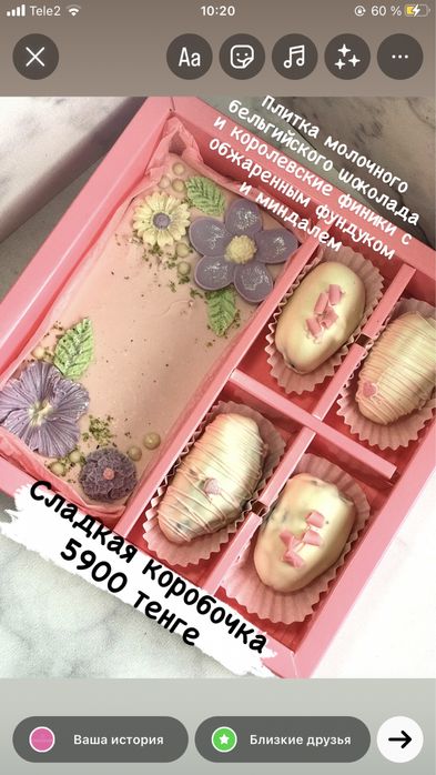 Шоколадный бокс