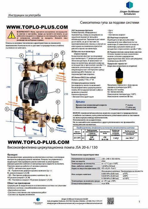 Немска смесителна група за подово отопление
