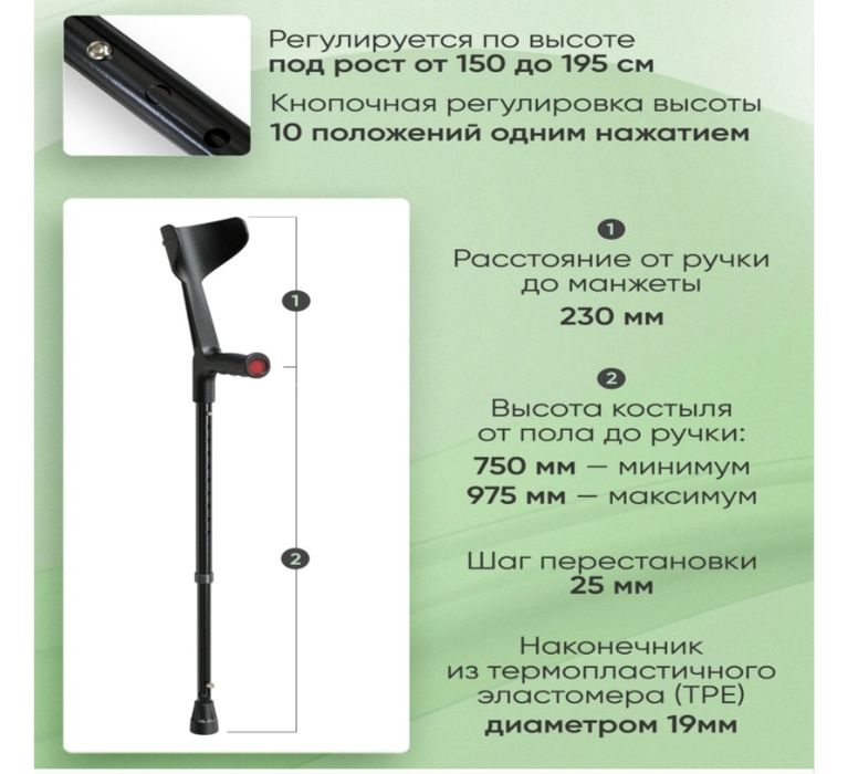 Костыли для взрослых