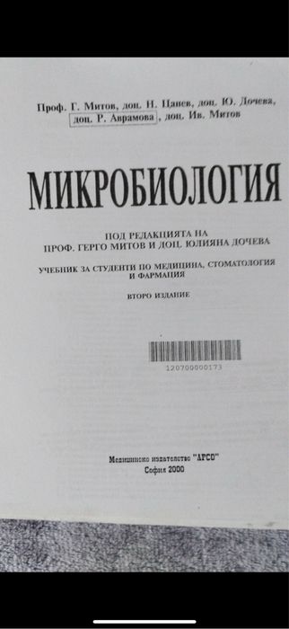 Учебници за специалност „Медицинска сестра"