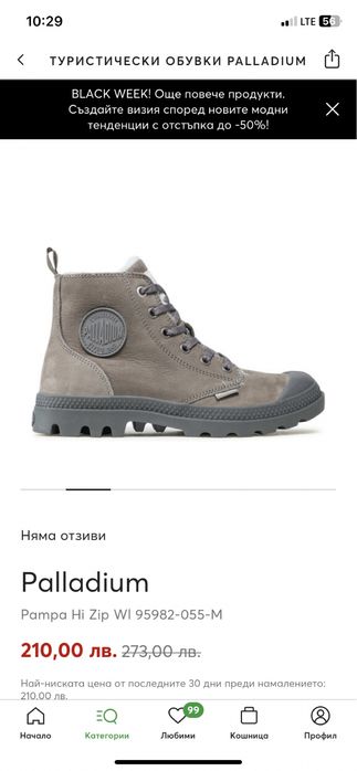 Зимни боти  Palladium