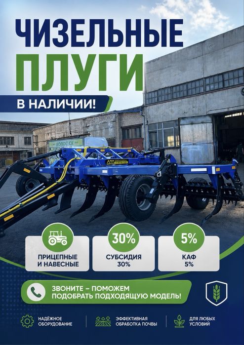 Плуг чизельный прицепной ПГЧ-4,6 и ПГЧ-6 метра субсидии