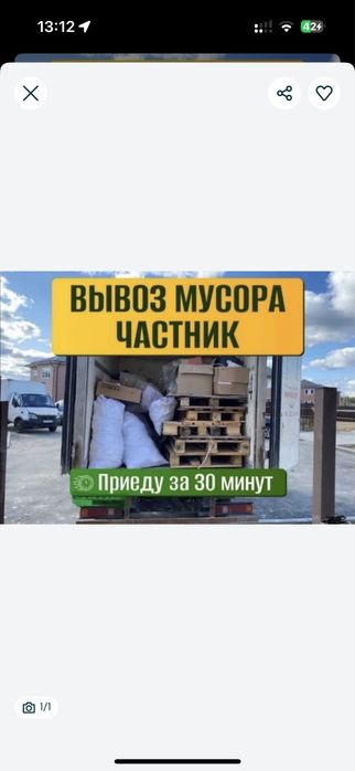 Вывоз мусора Газель/ Камаз не дорого