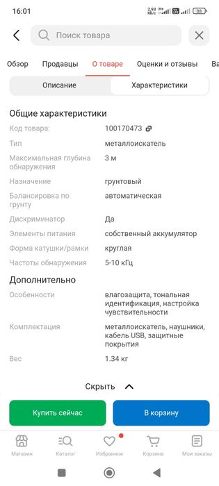 Металлоискатель веник 600