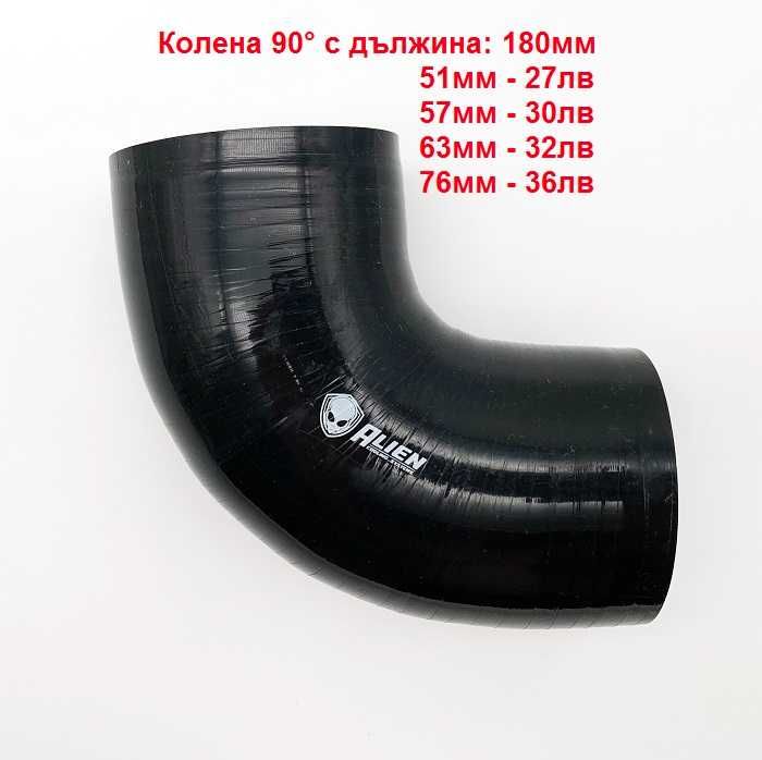 Alien силиконови снадки и колена за турбо пътища