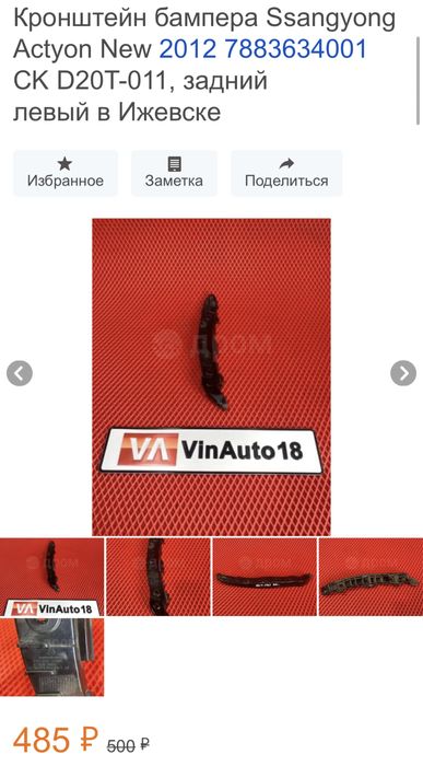 Кронштейн бампера Ssangyong Actyon, задний.