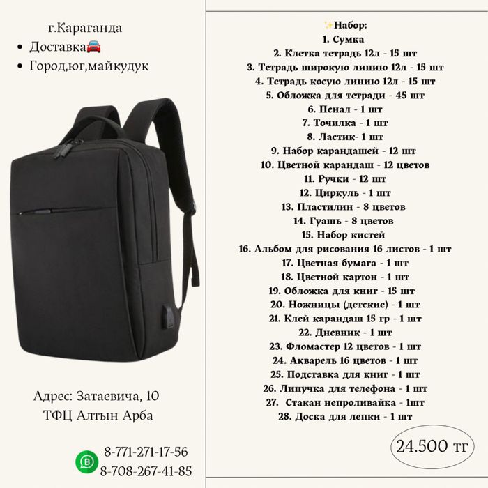 Набор Канцтовары