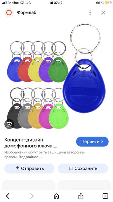 Домофонные ключи!