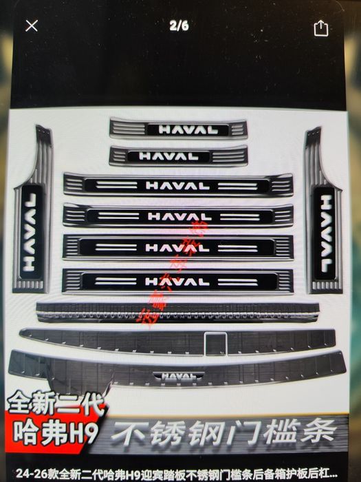 Haval H9 аксессуары