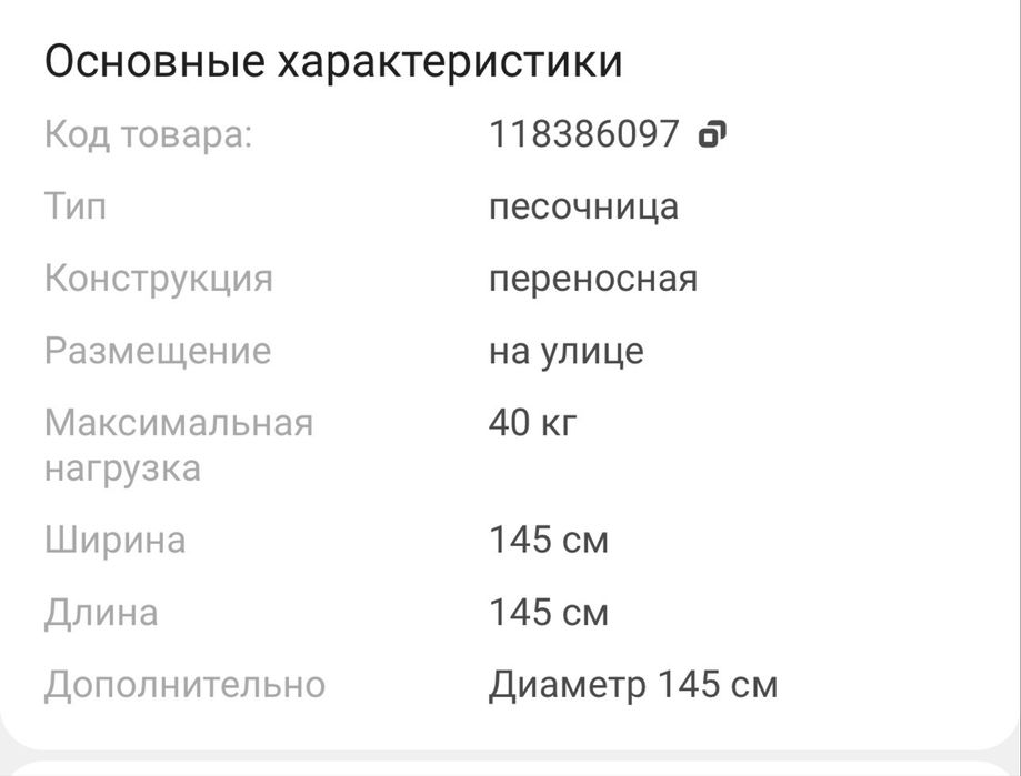 Переносная песочница