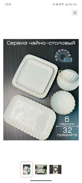 Новый сервиз продам!
