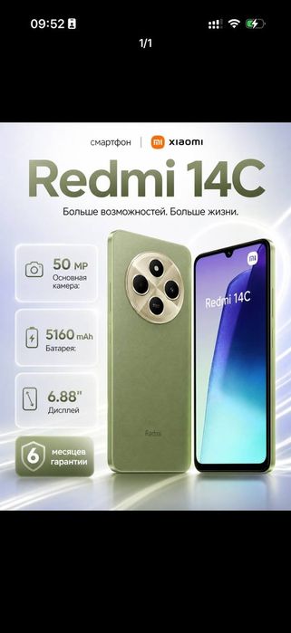 редми 14 с срочна сотилади