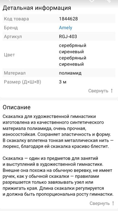 Скакалка гимнастическая