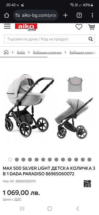 Количка Dada Paradiso Max500