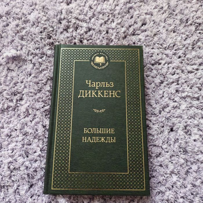 Классика книга. Продам новую