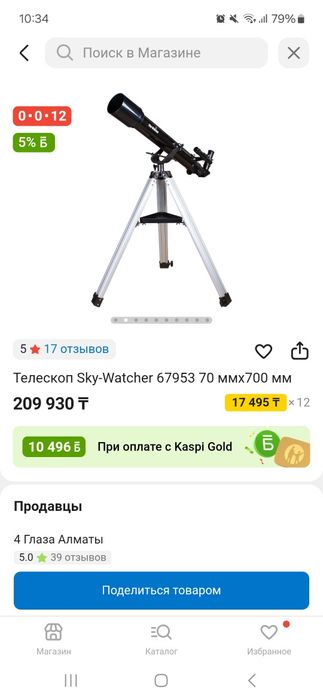 Телескоп Sky-Watcher BK AZ2