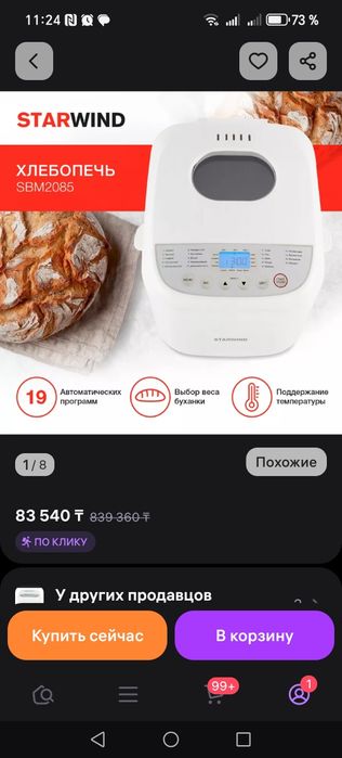 Продам хлебопечку и тестомес в одном