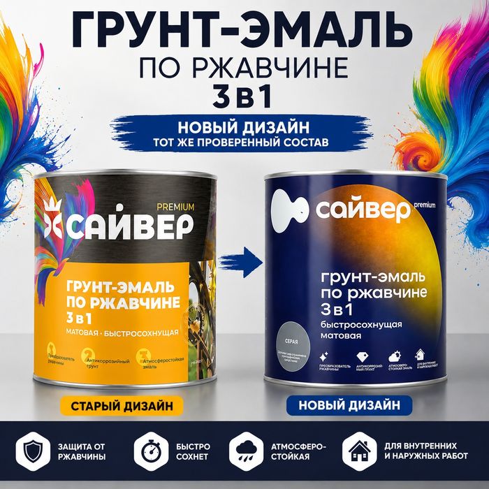 Грунт Эмаль по ржавчине 3в1 Быстросохнущая Матовая