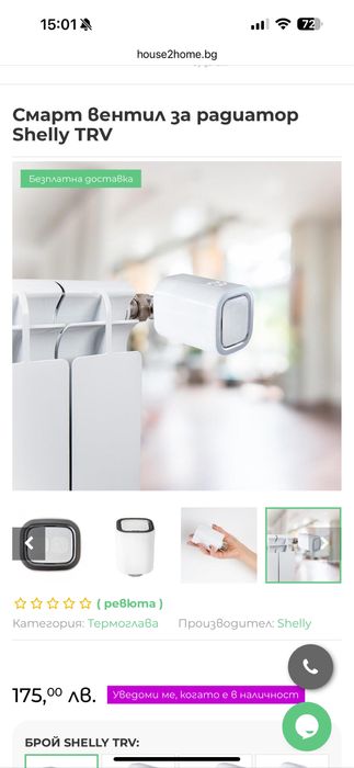 Shelly TRV Радиаторен вентил