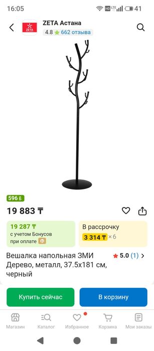 Вешалка напольная.  Вешалка .