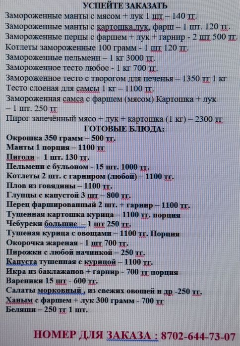 Торты пироги манты пильмени