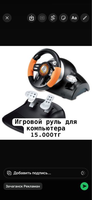 Игравой руль  для компьютера