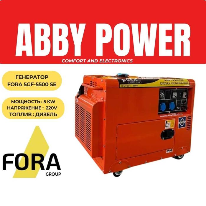 Генератор дизельный FORA 5,5 квт 220В дизель