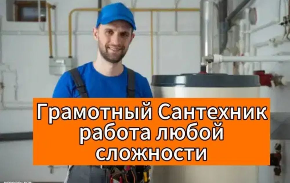 Сантехник прочистка конализации засор. Услуги чистка труб. Сантехника